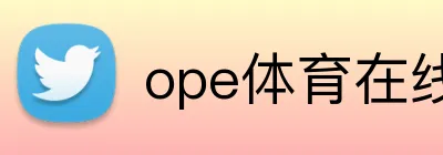 ope体育在线 Logo